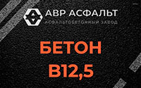 Бетон B12,5 в Радовицком