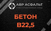 Бетон B22,5 в Радовицком