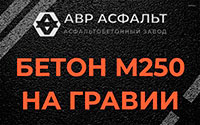 Бетон М250 на гравии в Радовицком