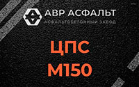 ЦПС М150 в Радовицком