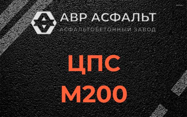 ЦПС М200 в Радовицком