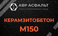 Керамзитобетон М150 в Радовицком