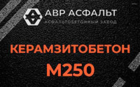 Керамзитобетон М250 в Радовицком