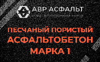 Песчано-пористая крупнозернистая смесь марки 1 в Радовицком