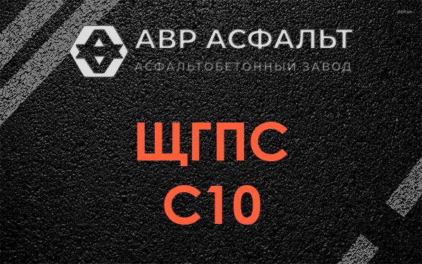 ЩГПС С10 в Радовицком