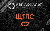 ЩГПС С2 в Радовицком