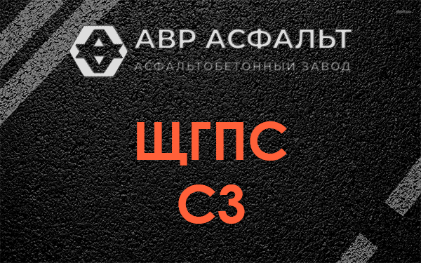ЩГПС С3 в Радовицком