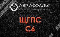 ЩГПС С6 в Радовицком