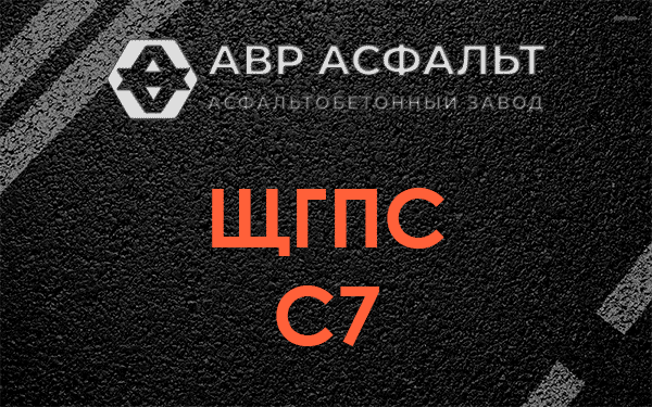 ЩГПС С7 в Радовицком