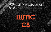 ЩГПС С8 в Радовицком