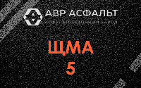 ЩМА-5 в Радовицком