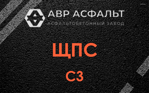 ЩПС С3 в Радовицком