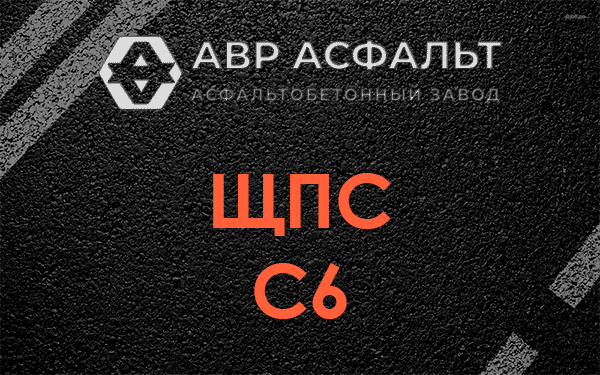 ЩПС С6 в Радовицком
