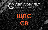 ЩПС С8 в Радовицком